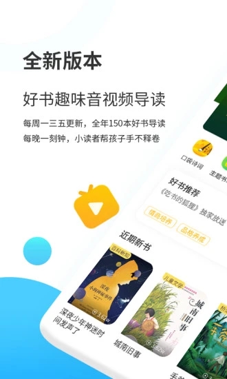 小读者学堂2025新版_小读者学堂App下载安装手机版