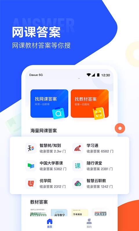 作业帮大学版安卓版_作业帮大学版安卓App