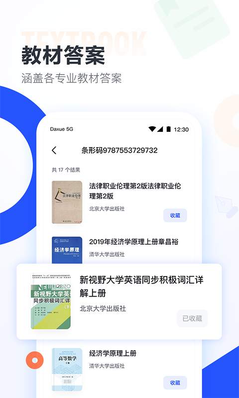 作业帮大学版安卓版_作业帮大学版安卓App