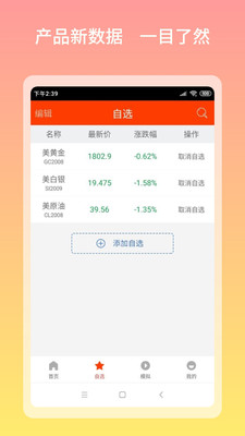 期货贵金属宝免费版软件下载安装_期货贵金属宝最新版本下载