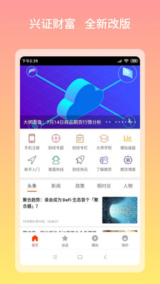 期货贵金属宝免费版软件下载安装_期货贵金属宝最新版本下载