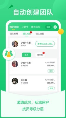 微商团长app官方正版_微商团长下载官方版