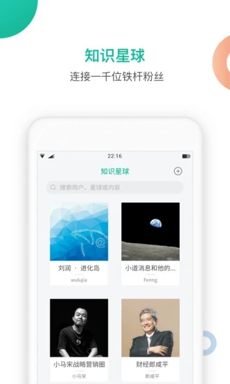知识星球app最新官方版下载_知识星球app官方正版