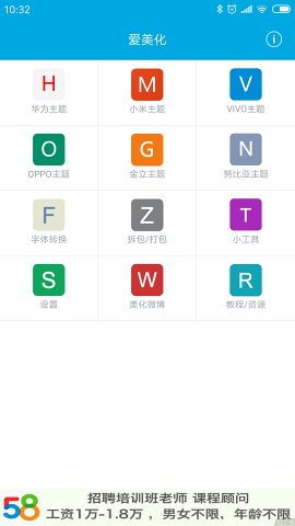 爱美化免费版app下载_爱美化官方版
