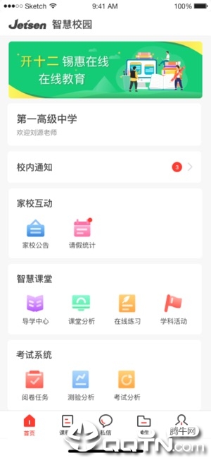 衡水智慧教育最新版本下载_衡水智慧教育单机版下载