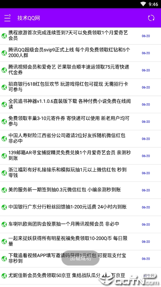 薅羊毛平台APP下载安装_薅羊毛平台最新官网下载