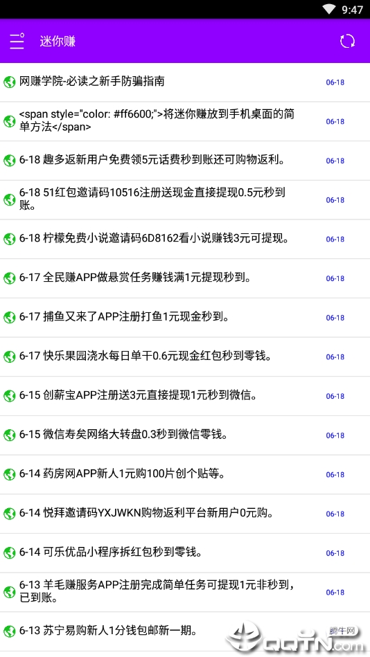 薅羊毛平台APP下载安装_薅羊毛平台最新官网下载