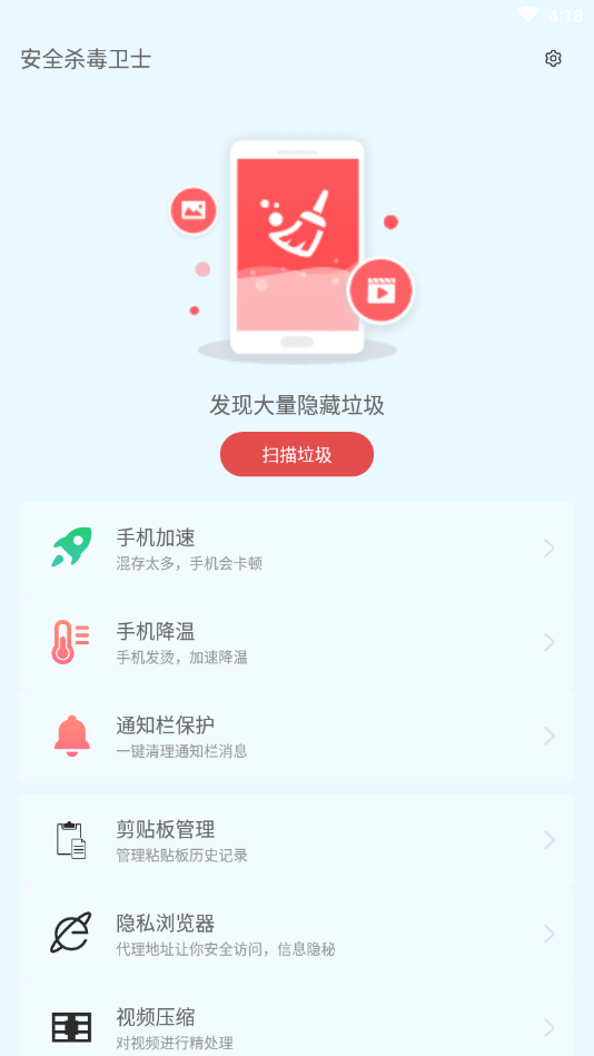 安全杀毒卫士APP下载安装_安全杀毒卫士官方手机端下载