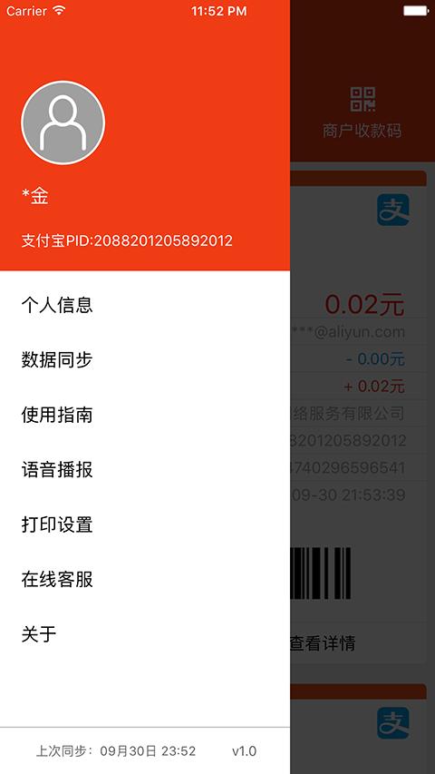 商家服务-商家收款服务安卓版_商家服务-商家收款服务免费版软件下载安装