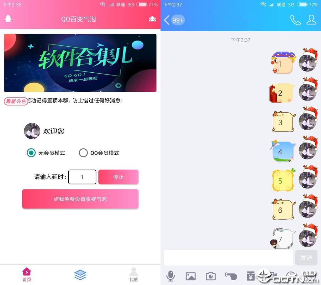 qq百变气泡官方正版免费_qq百变气泡App下载安装手机版