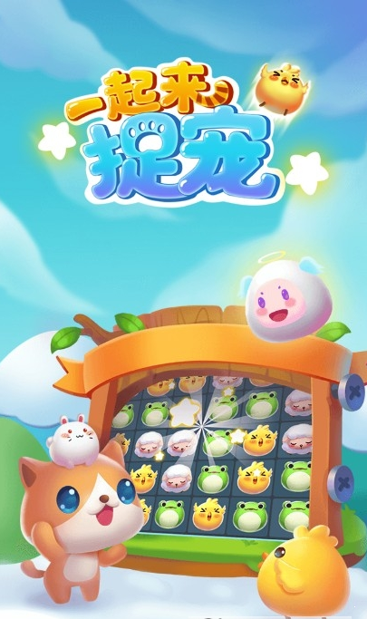 一起来捉宠app官方正版_一起来捉宠APP安装下载