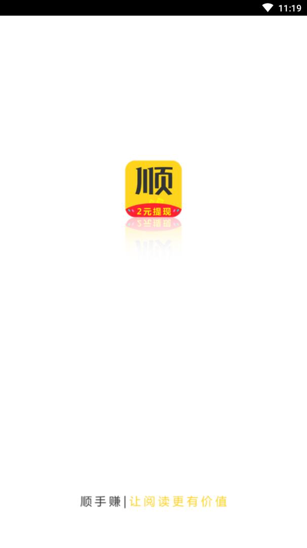 顺手赚官方免费下载_顺手赚官方免费下载