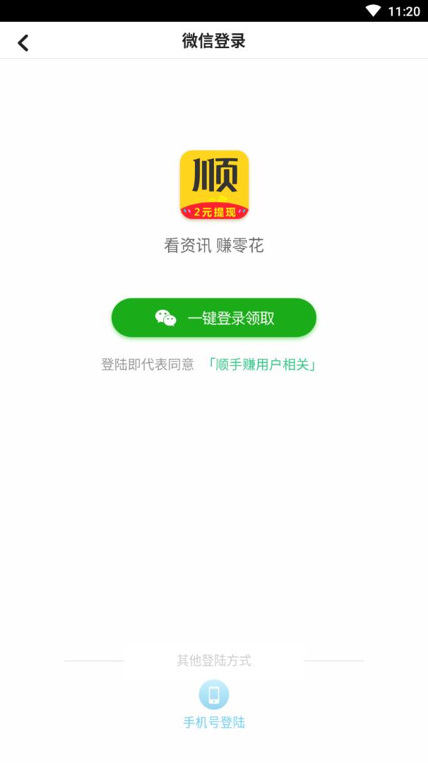 顺手赚官方免费下载_顺手赚官方免费下载