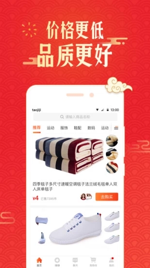 淘集集app最新官方版下载_淘集集下载官方版