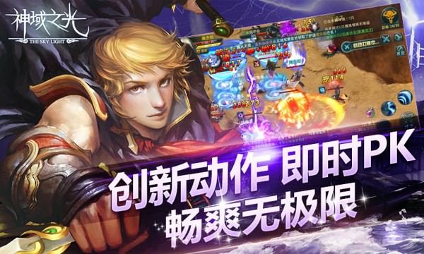 神域之光免费版游戏_神域之光2025最新手游下载