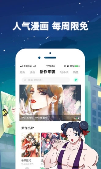 有妖气漫画免费版app下载_有妖气漫画app官方正版
