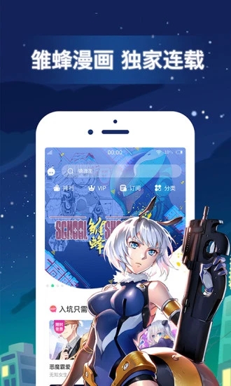 有妖气漫画免费版app下载_有妖气漫画app官方正版
