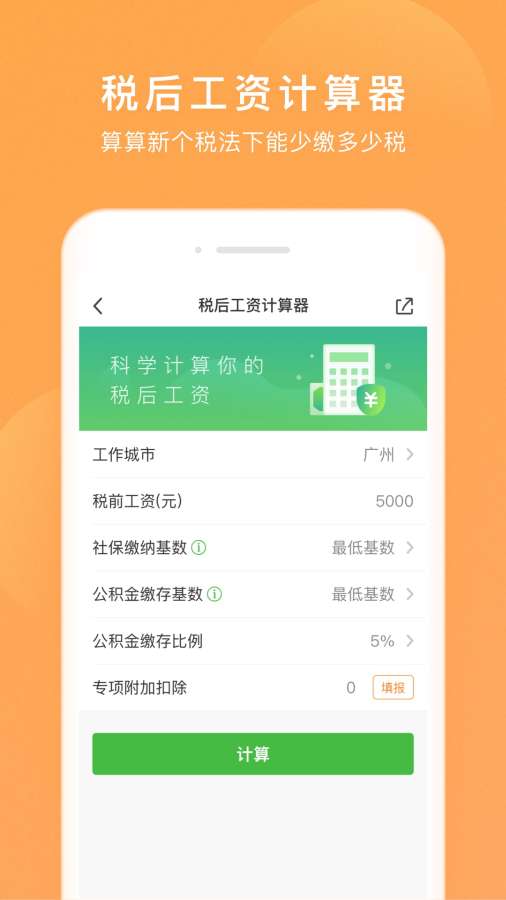 个税咨询管家官方版_个税咨询管家2025最新手机版下载