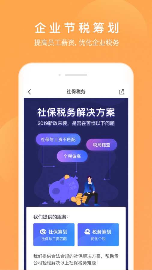 个税咨询管家官方版_个税咨询管家2025最新手机版下载