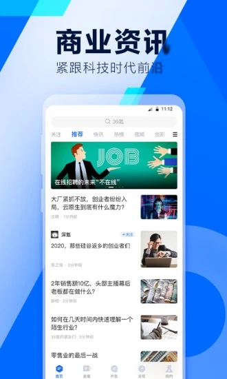 36氪官方版下载_36氪官方正版