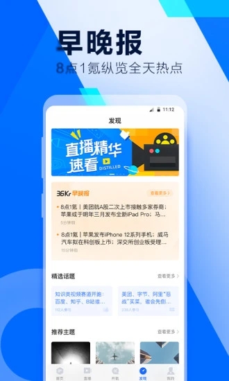 36氪官方版下载_36氪官方正版