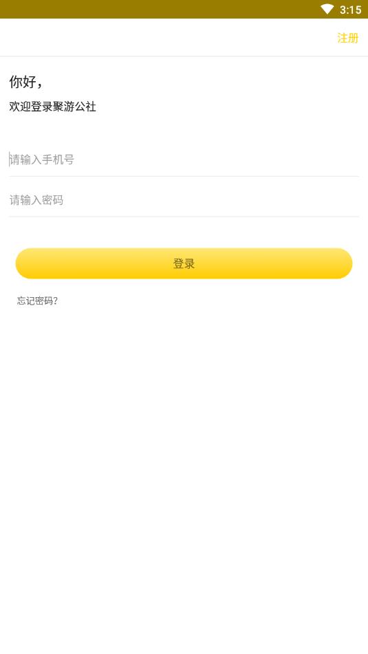 聚游公社正版免费下载_聚游公社官方版下载
