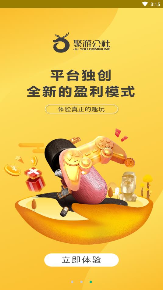 聚游公社正版免费下载_聚游公社官方版下载