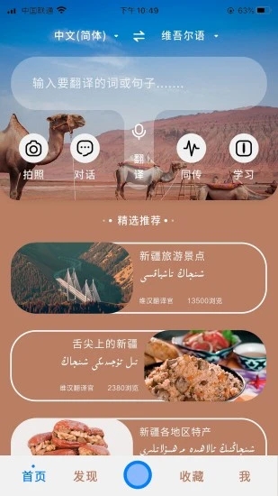 维汉翻译官免费版app下载_维汉翻译官安卓App
