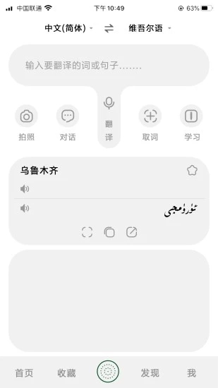 维汉翻译官免费版app下载_维汉翻译官安卓App