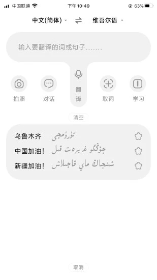 维汉翻译官免费版app下载_维汉翻译官安卓App