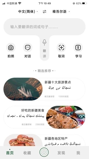 维汉翻译官免费版app下载_维汉翻译官安卓App