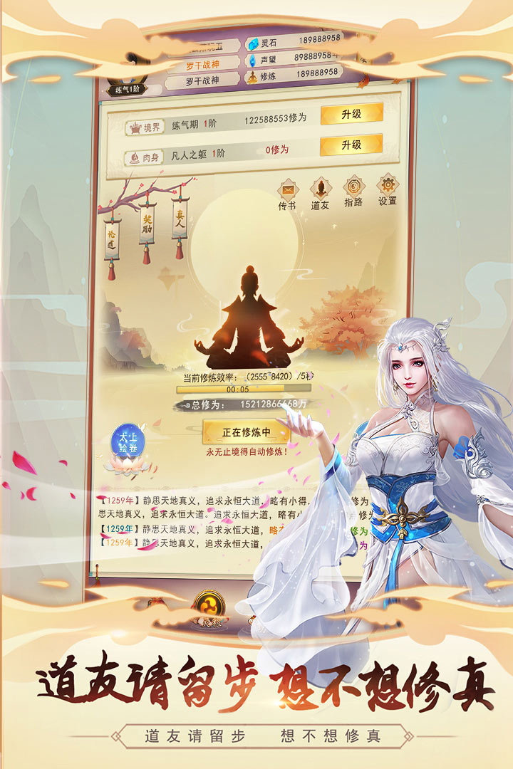 想不想修真破解手机客户端_想不想修真破解正式版下载
