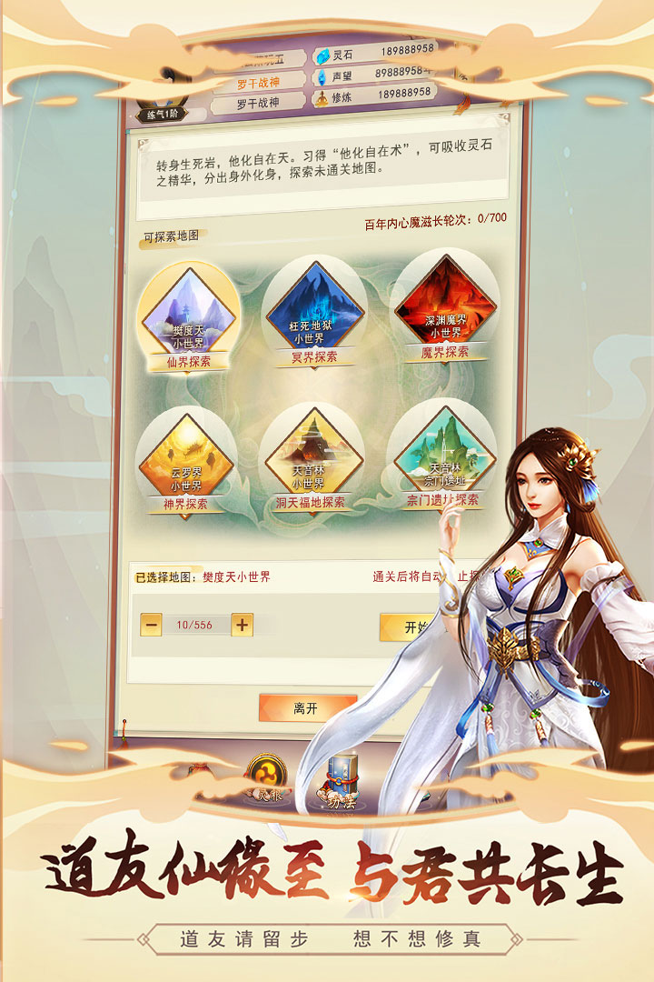 想不想修真破解手机客户端_想不想修真破解正式版下载