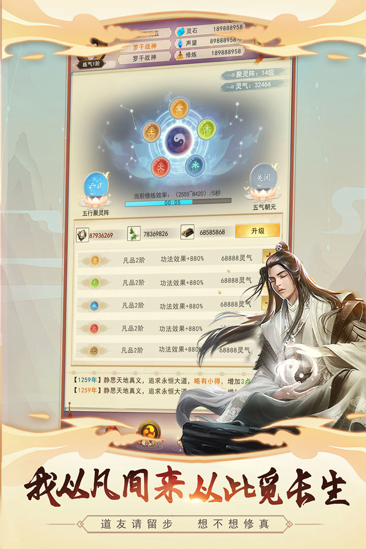 想不想修真破解手机客户端_想不想修真破解正式版下载