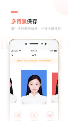 二寸证件照制作手机版下载_二寸证件照制作手机端