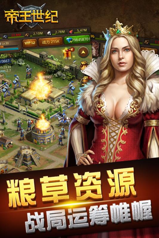 帝王世纪应用宝版安卓版下载_帝王世纪应用宝版app最新官方版