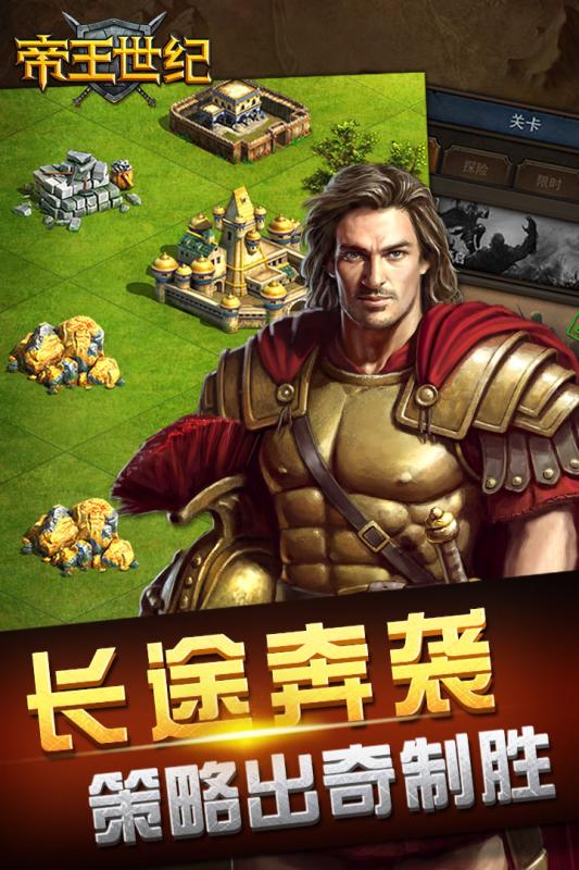 帝王世纪应用宝版安卓版下载_帝王世纪应用宝版app最新官方版
