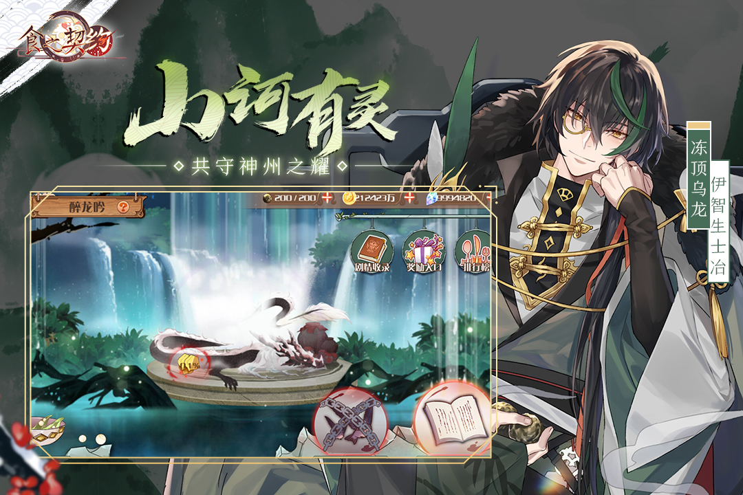 食之契约无限晶石版最新版下载_食之契约无限晶石版官方免费下载