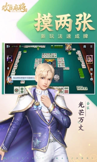 欢乐麻将全集新版手机端_欢乐麻将全集2025最新版免费下载