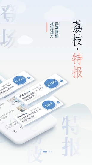 荔枝新闻最新版下载_荔枝新闻免费2025新版