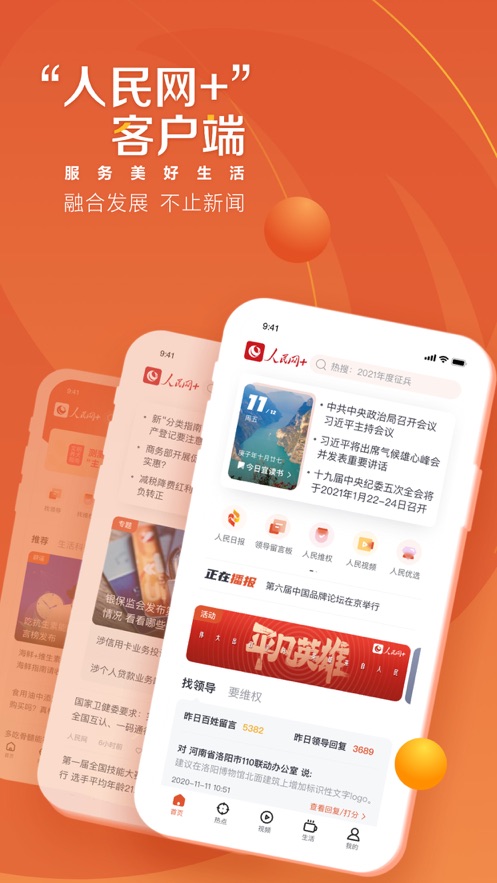 人民网+手机版下载_人民网+下载手机版