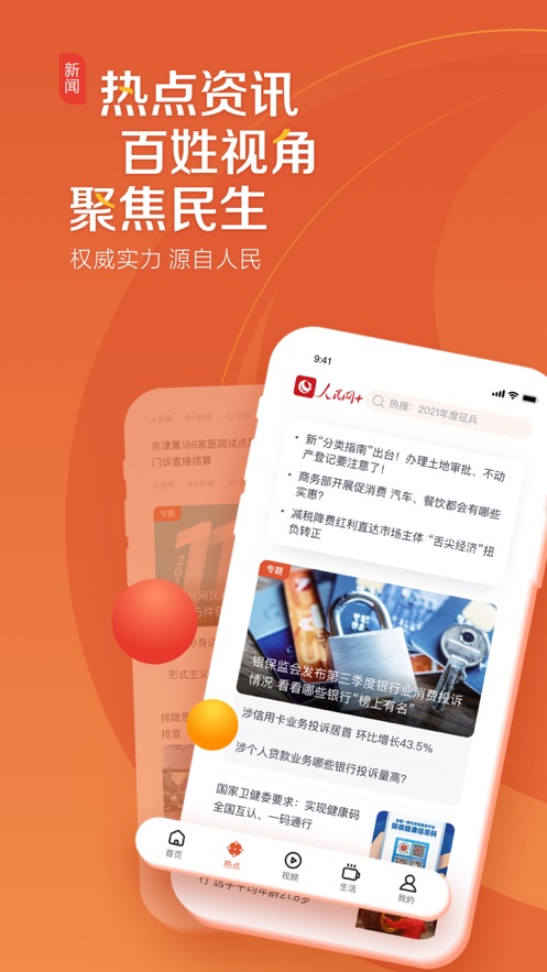 人民网+手机版下载_人民网+下载手机版
