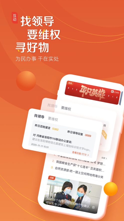 人民网+手机版下载_人民网+下载手机版