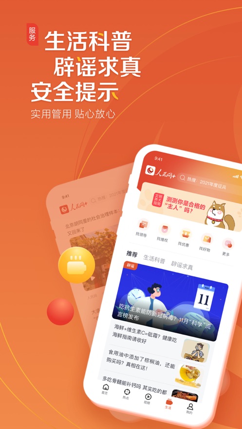 人民网+手机版下载_人民网+下载手机版