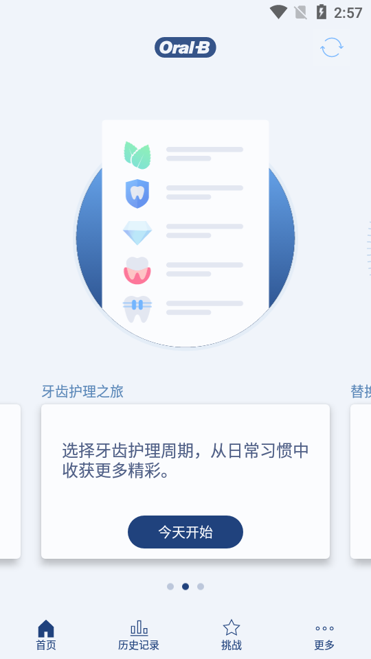 Oral-B电动牙刷最新官网下载_Oral-B电动牙刷软件下载