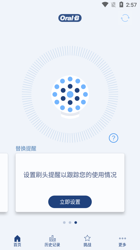 Oral-B电动牙刷最新官网下载_Oral-B电动牙刷软件下载