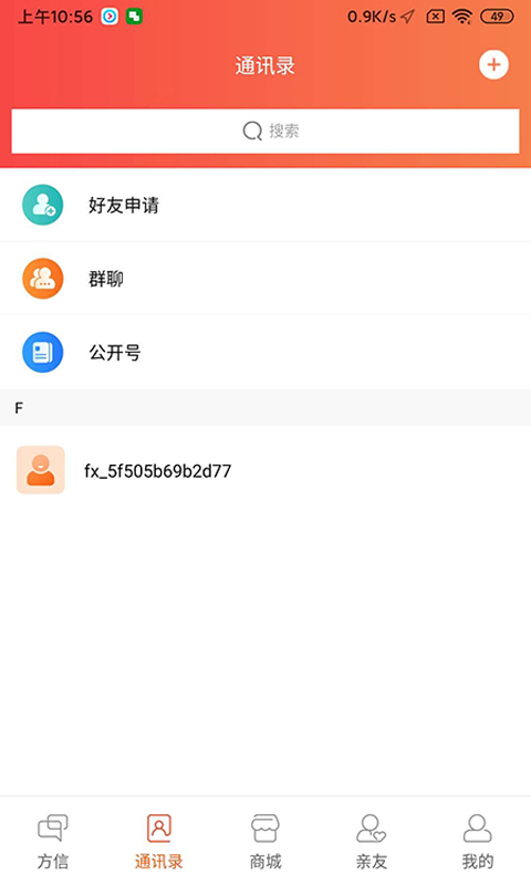 方信(社交电商)app最新官方版下载_方信(社交电商)2025最新手机版下载