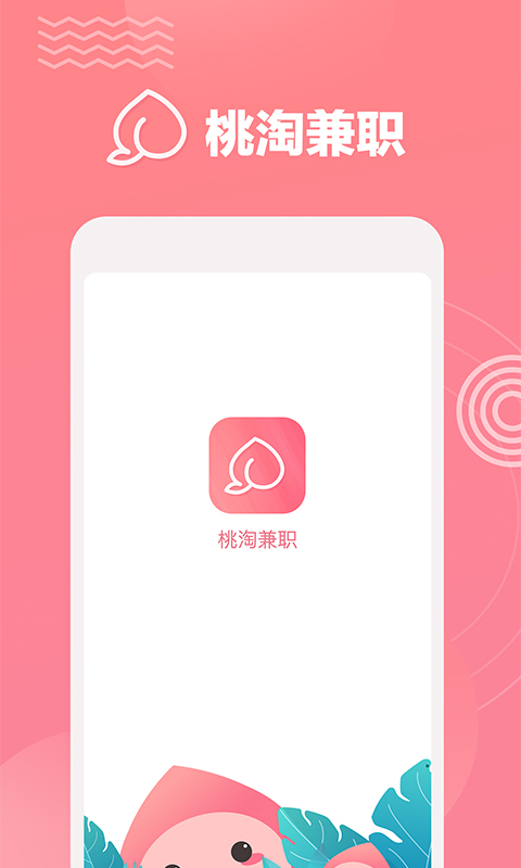 桃淘兼职平台2025最新版_桃淘兼职平台2025最新版免费下载