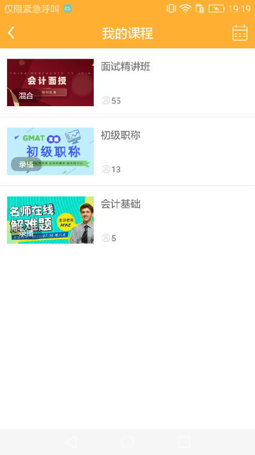 思科教育app最新官方版_思科教育APP安装下载