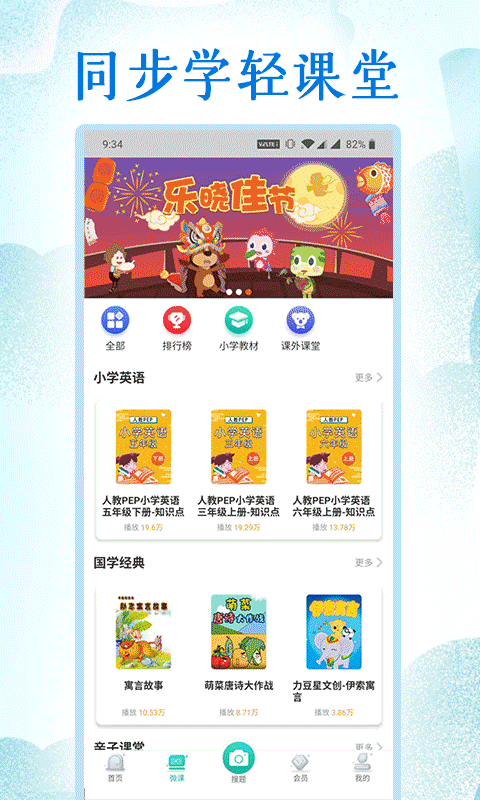 小学英语同步学堂安卓版_小学英语同步学堂最新版本下载